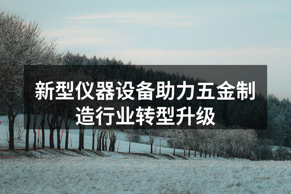 新型数控加工中心提升生产效率