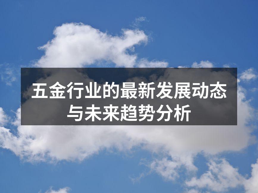 五金设备自动化生产线